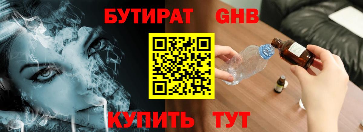 БУТИРАТ вода  Вход с VPN  Бутират  Саянск 