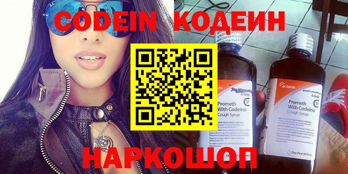 Кодеиновый сироп Lean Purple Drank  Вход с VPN  Codein напиток Lean (лин)  Саянск 