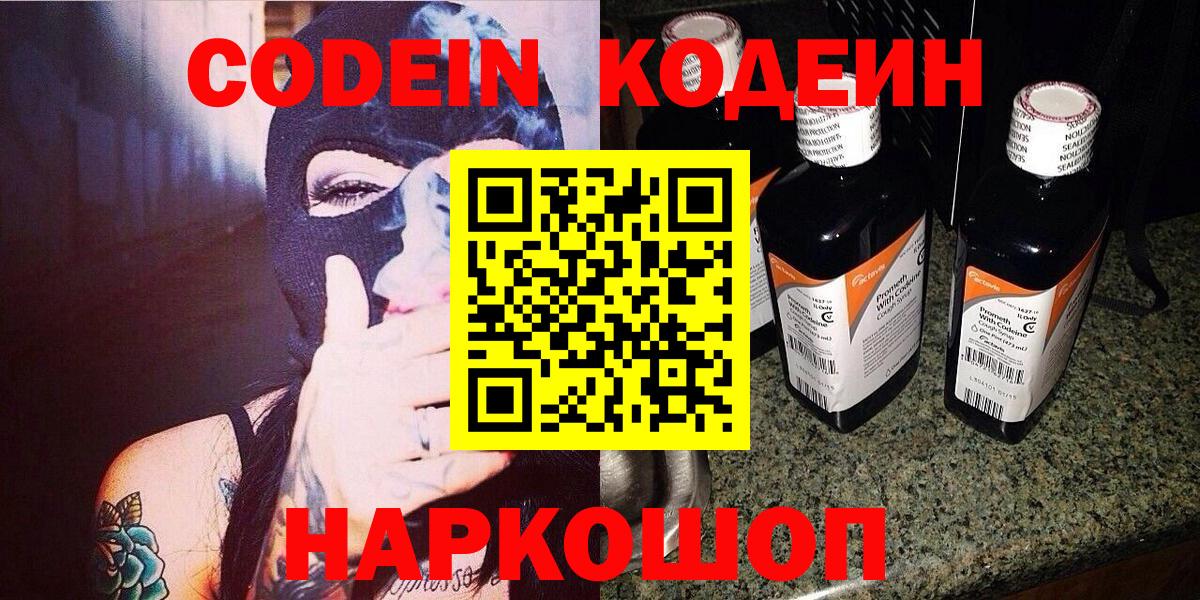 Кодеиновый сироп Lean напиток Lean (лин) Саянск