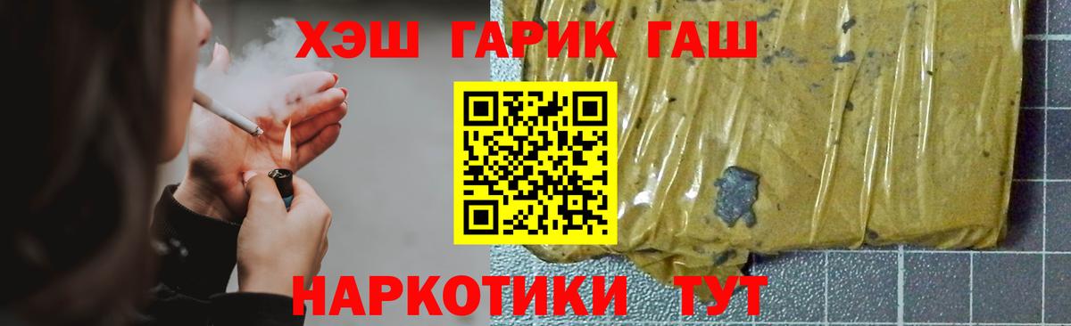 ГАШ hashish Саянск
