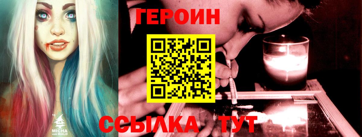 ГЕРОИН Heroin Саянск