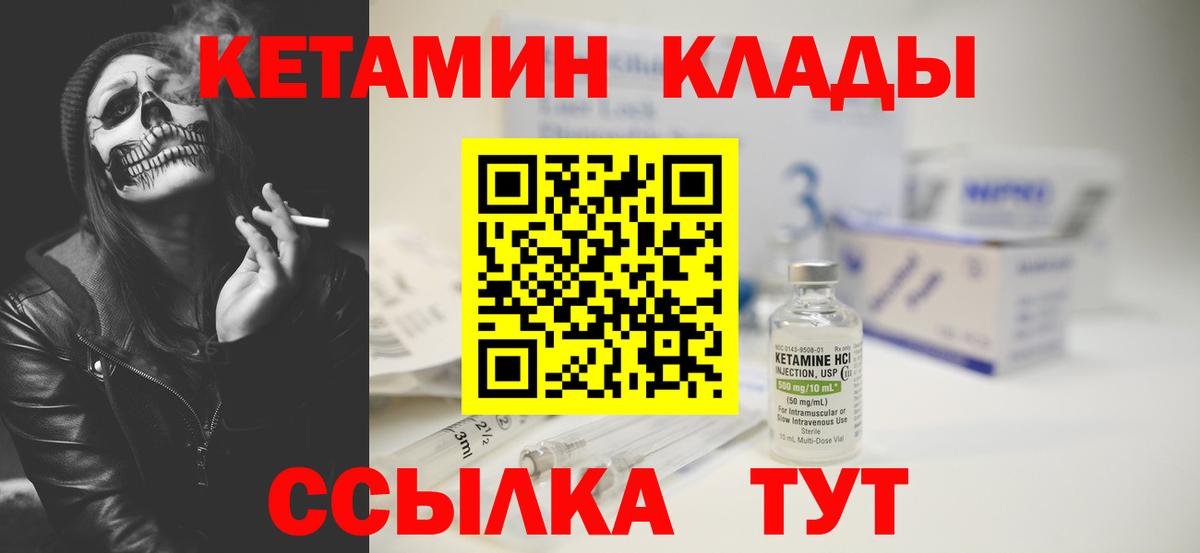 КЕТАМИН VHQ  Вход с VPN  Саянск 