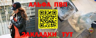 альфа пвп Рязань